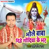 About Bhole Baba Dihe Godiya Ke Bhar Song